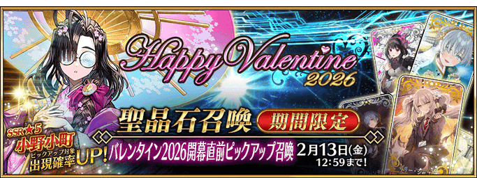 [JP] Valentine's 2028 Prerelease Campaign Pickup Summon (Daily)